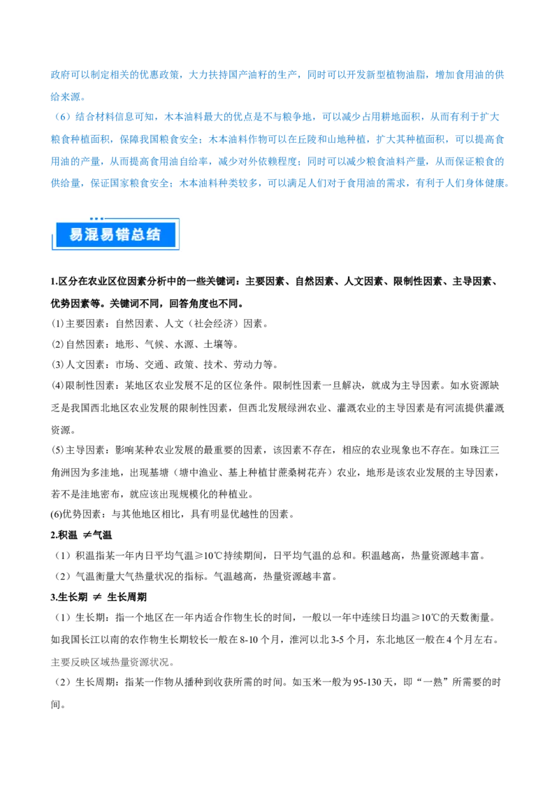 重难点专题12农业区位选择与粮食安全（原卷版）_2025年新高考资料_二轮复习_01高考语文等多个文件_2025年高三地理高考二轮复习专项提升_重点&middot;难点&middot;热点专练（分地区）_上海专用