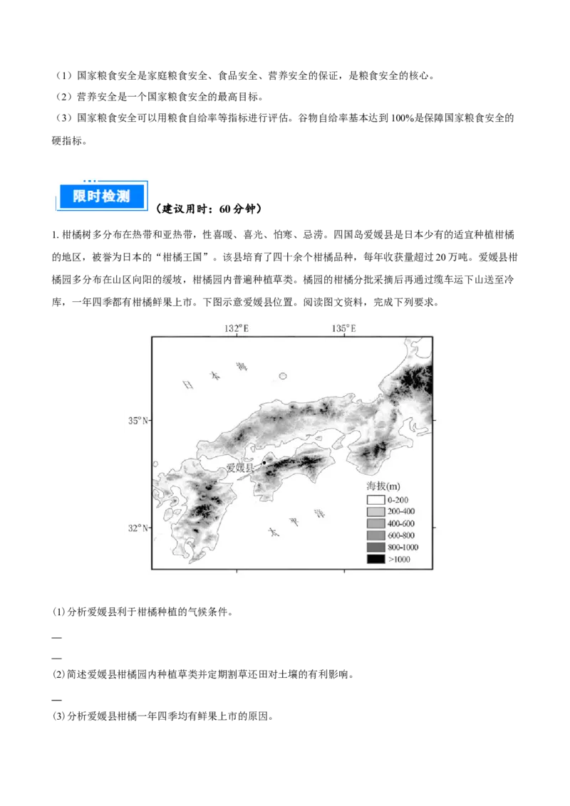 重难点专题12农业区位选择与粮食安全（原卷版）_2025年新高考资料_二轮复习_01高考语文等多个文件_2025年高三地理高考二轮复习专项提升_重点&middot;难点&middot;热点专练（分地区）_上海专用