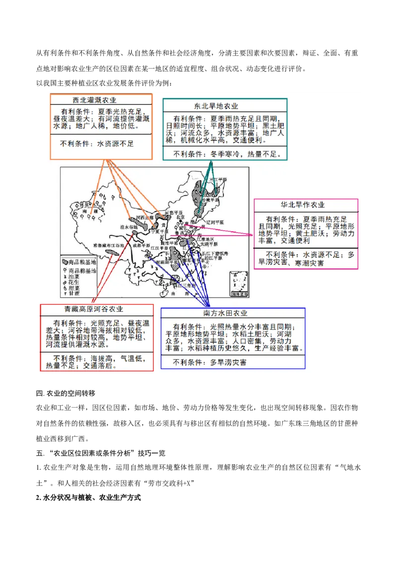 重难点专题12农业区位选择与粮食安全（原卷版）_2025年新高考资料_二轮复习_01高考语文等多个文件_2025年高三地理高考二轮复习专项提升_重点&middot;难点&middot;热点专练（分地区）_上海专用