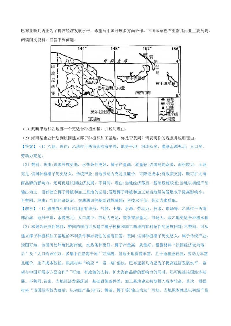 重难点专题12农业区位选择与粮食安全（原卷版）_2025年新高考资料_二轮复习_01高考语文等多个文件_2025年高三地理高考二轮复习专项提升_重点&middot;难点&middot;热点专练（分地区）_上海专用