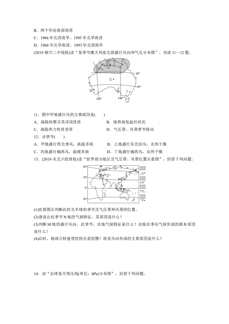 10必修①第3章地球上的大气第7讲气压带和风带_通用版（老高考）复习资料_2023年复习资料_地理高三一轮复习系列_地理高三一轮复习系列《一轮复习讲义》（学生版）