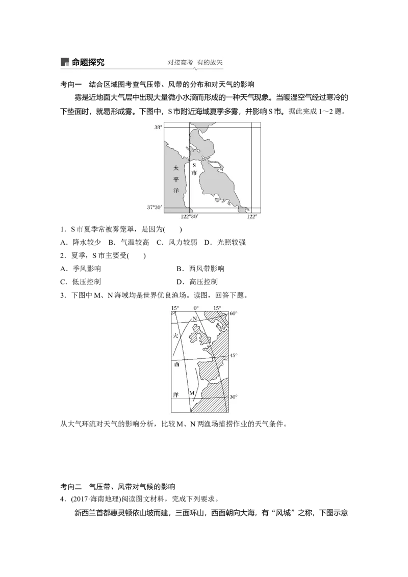 10必修①第3章地球上的大气第7讲气压带和风带_通用版（老高考）复习资料_2023年复习资料_地理高三一轮复习系列_地理高三一轮复习系列《一轮复习讲义》（学生版）