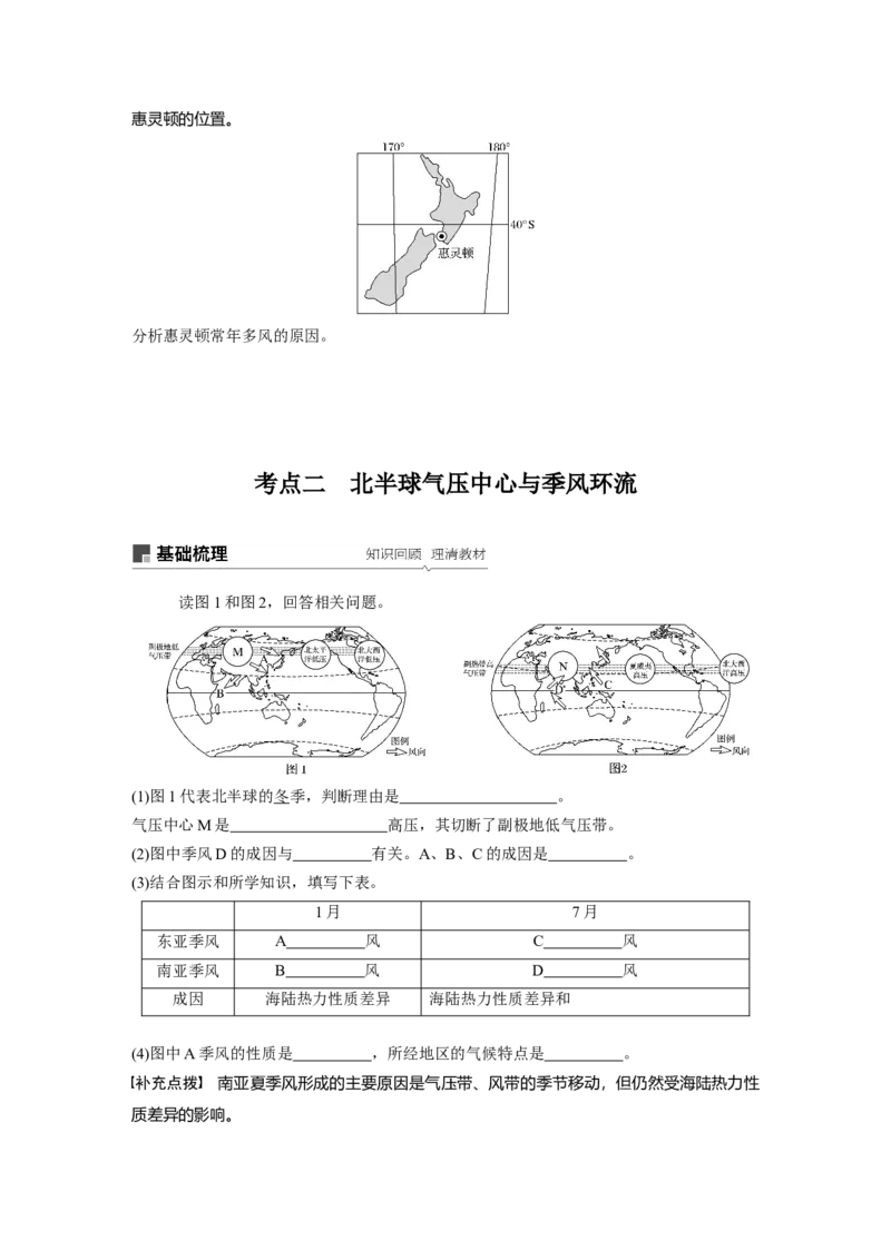 10必修①第3章地球上的大气第7讲气压带和风带_通用版（老高考）复习资料_2023年复习资料_地理高三一轮复习系列_地理高三一轮复习系列《一轮复习讲义》（学生版）