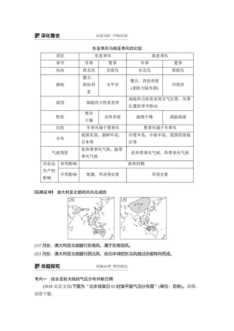10必修①第3章地球上的大气第7讲气压带和风带_通用版（老高考）复习资料_2023年复习资料_地理高三一轮复习系列_地理高三一轮复习系列《一轮复习讲义》（学生版）