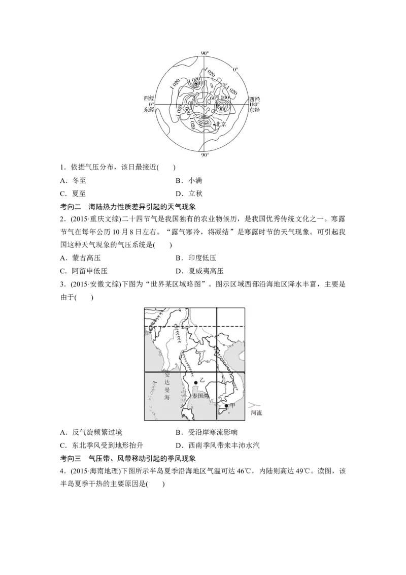 10必修①第3章地球上的大气第7讲气压带和风带_通用版（老高考）复习资料_2023年复习资料_地理高三一轮复习系列_地理高三一轮复习系列《一轮复习讲义》（学生版）