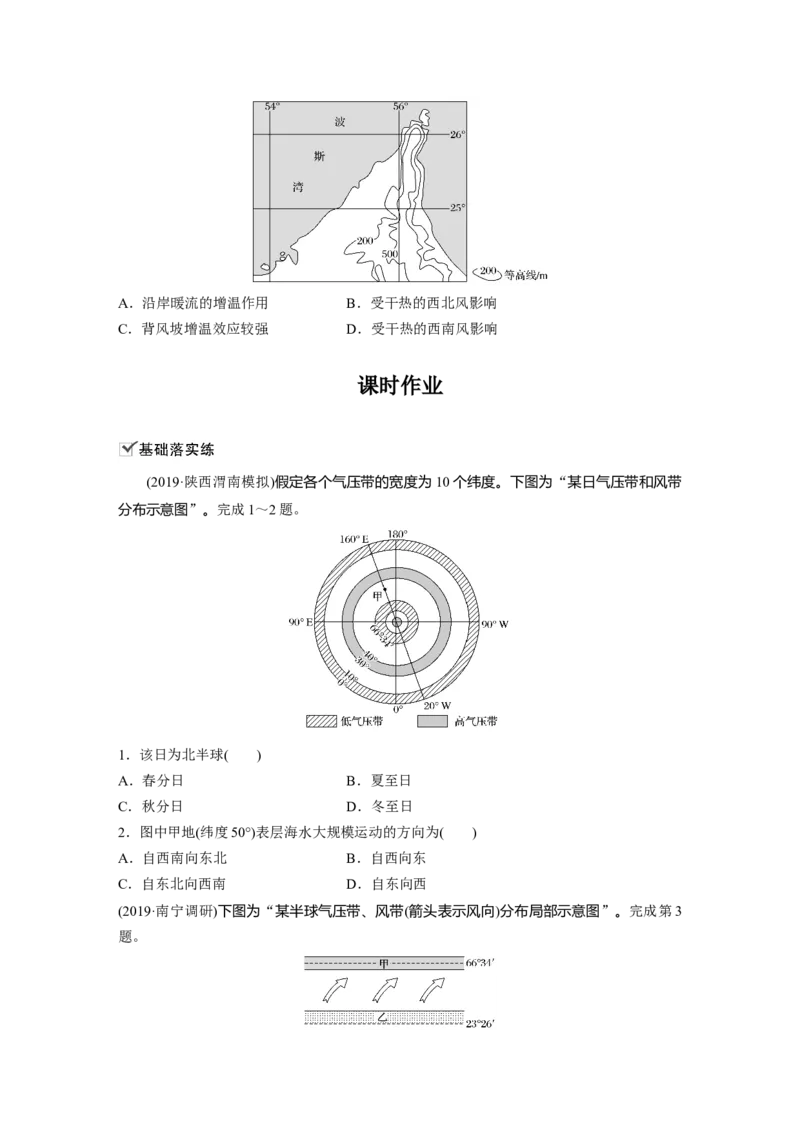 10必修①第3章地球上的大气第7讲气压带和风带_通用版（老高考）复习资料_2023年复习资料_地理高三一轮复习系列_地理高三一轮复习系列《一轮复习讲义》（学生版）