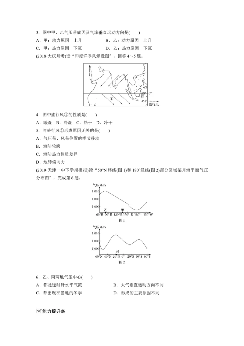 10必修①第3章地球上的大气第7讲气压带和风带_通用版（老高考）复习资料_2023年复习资料_地理高三一轮复习系列_地理高三一轮复习系列《一轮复习讲义》（学生版）
