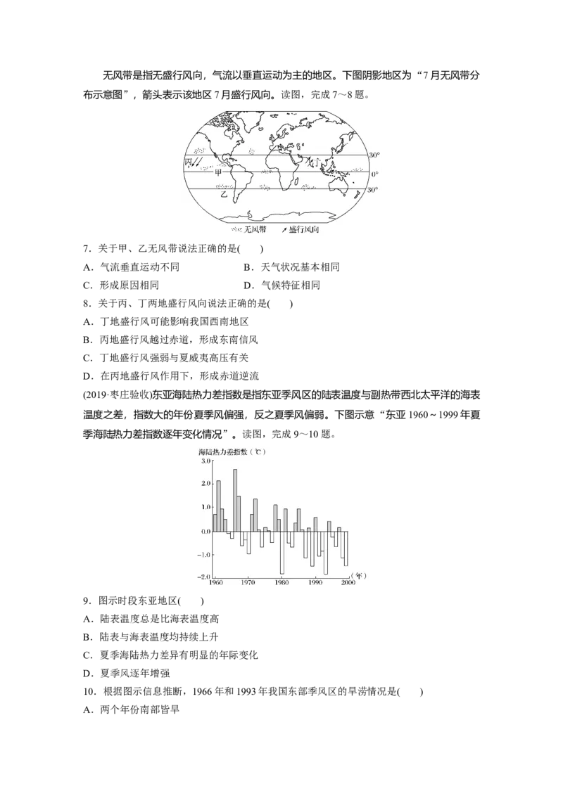 10必修①第3章地球上的大气第7讲气压带和风带_通用版（老高考）复习资料_2023年复习资料_地理高三一轮复习系列_地理高三一轮复习系列《一轮复习讲义》（学生版）