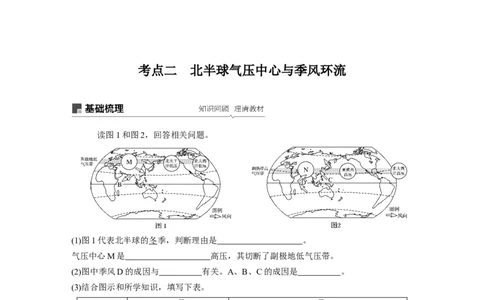 10必修①第3章地球上的大气第7讲气压带和风带_通用版（老高考）复习资料_2023年复习资料_地理高三一轮复习系列_地理高三一轮复习系列《一轮复习讲义》（学生版）