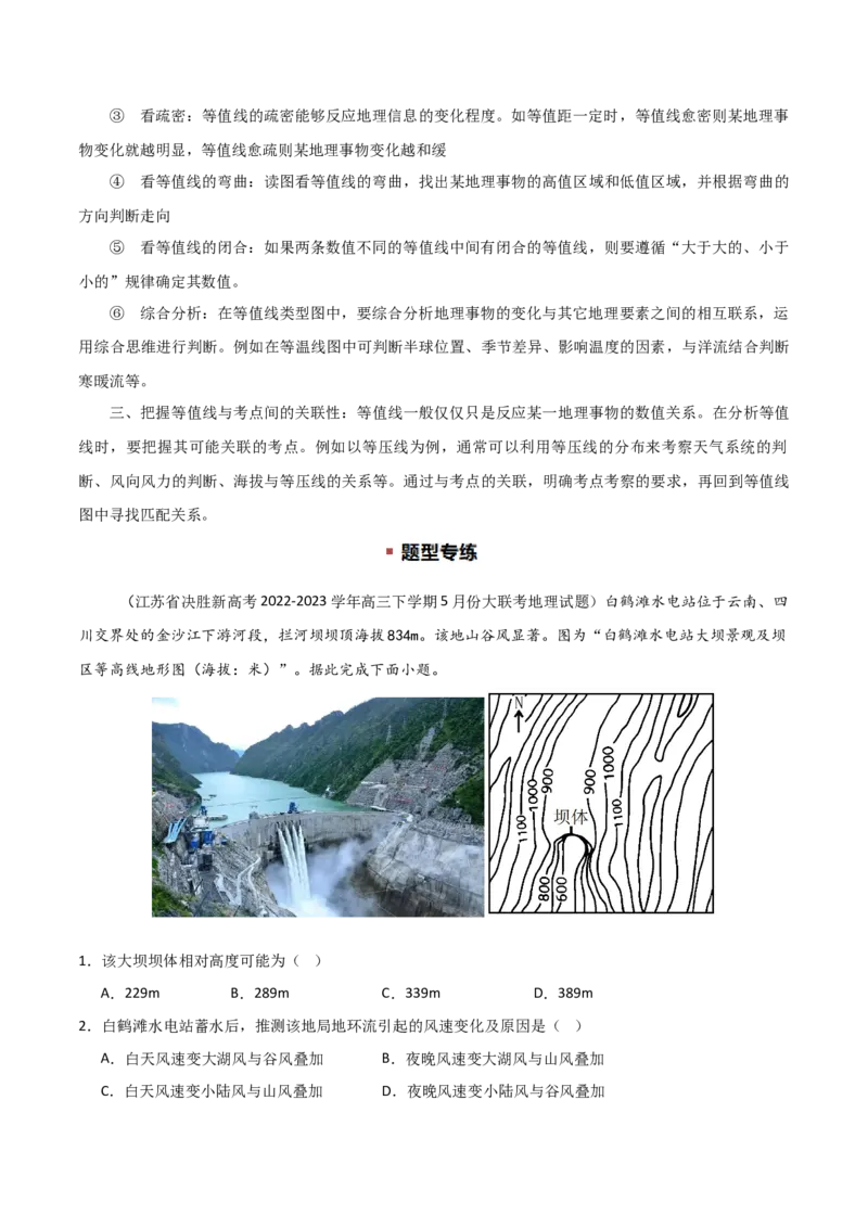 题型03常见选择题问法与技巧解读（原卷版）_2025年新高考资料_二轮复习_2025年高三地理高考二轮复习专项提升（新高考通用）3405802_重点&middot;难点&middot;热点专练（分地区）_江苏专用