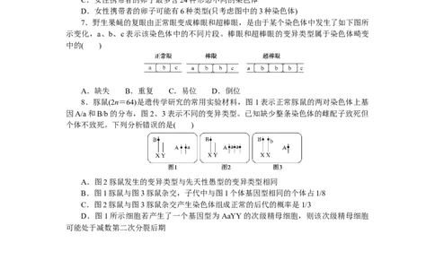 专练47　染色体变异_通用版（老高考）复习资料_2023年复习资料_专项复习_2023《微专题&middot;小练习》&middot;生物