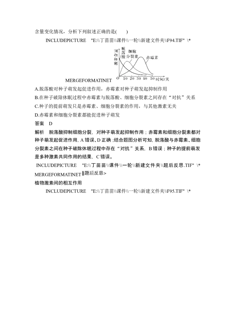 第26讲植物生命活动的调节_2024年新高考资料_1.2024一轮复习_2024年高考生物一轮复习讲义（新人教版）_另附1套Word版题库_选择性必修1_第八单元稳态与调节