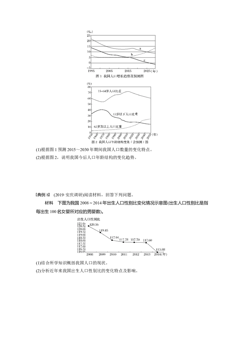 26必修②第1章学科关键能力提升7_通用版（老高考）复习资料_2023年复习资料_地理高三一轮复习系列_地理高三一轮复习系列《一轮复习讲义》（学生版）