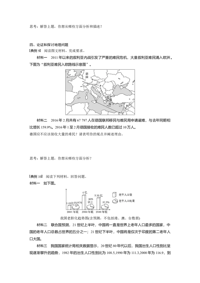 26必修②第1章学科关键能力提升7_通用版（老高考）复习资料_2023年复习资料_地理高三一轮复习系列_地理高三一轮复习系列《一轮复习讲义》（学生版）