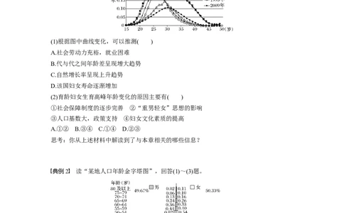 26必修②第1章学科关键能力提升7_通用版（老高考）复习资料_2023年复习资料_地理高三一轮复习系列_地理高三一轮复习系列《一轮复习讲义》（学生版）