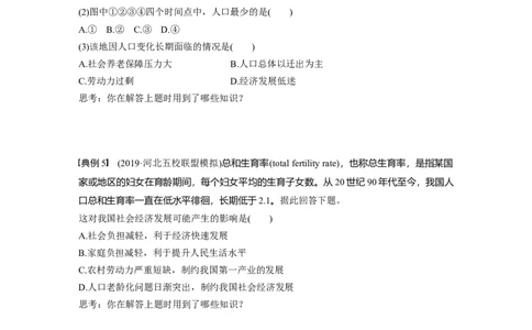 26必修②第1章学科关键能力提升7_通用版（老高考）复习资料_2023年复习资料_地理高三一轮复习系列_地理高三一轮复习系列《一轮复习讲义》（学生版）