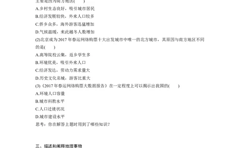 26必修②第1章学科关键能力提升7_通用版（老高考）复习资料_2023年复习资料_地理高三一轮复习系列_地理高三一轮复习系列《一轮复习讲义》（学生版）