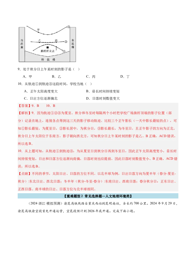 重难题型02常见选择题命题情境与解题技巧-2025年高考地理热点&middot;重点&middot;难点专练（浙江专用）（解析版）_2025年新高考资料_二轮复习_重点&middot;难点&middot;热点专练（分地区）_浙江专用
