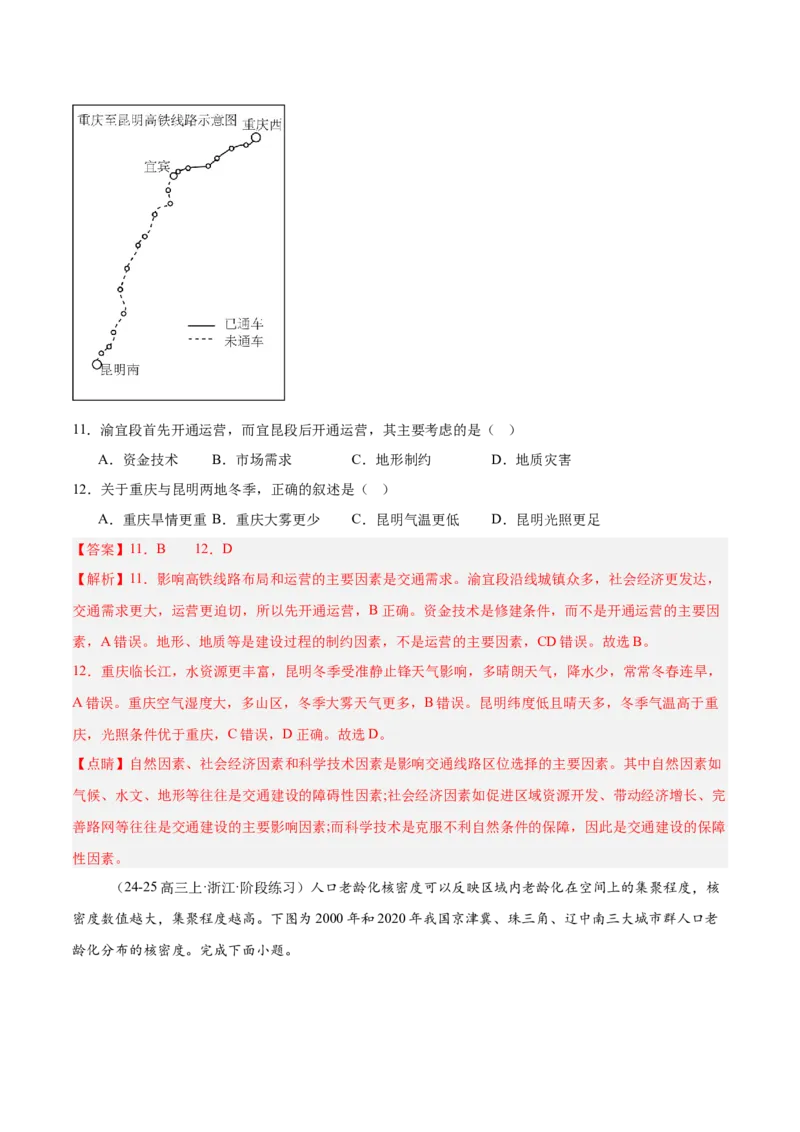 重难题型02常见选择题命题情境与解题技巧-2025年高考地理热点&middot;重点&middot;难点专练（浙江专用）（解析版）_2025年新高考资料_二轮复习_重点&middot;难点&middot;热点专练（分地区）_浙江专用
