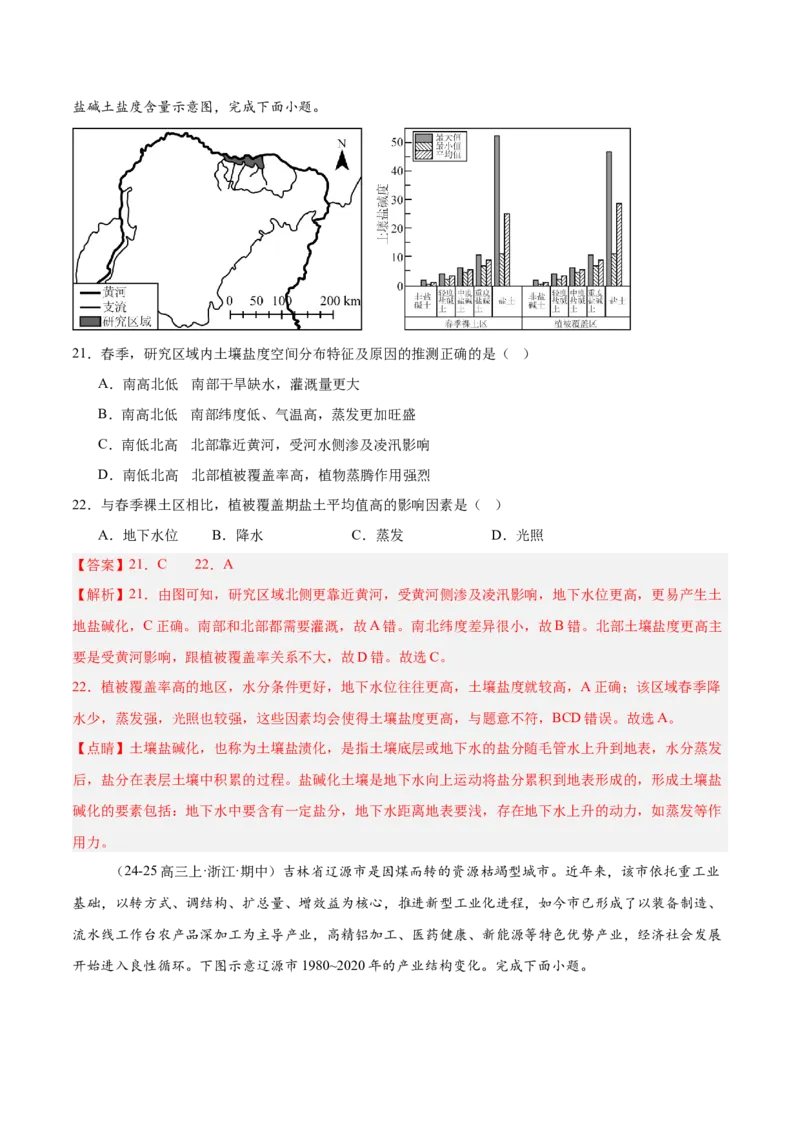 重难题型02常见选择题命题情境与解题技巧-2025年高考地理热点&middot;重点&middot;难点专练（浙江专用）（解析版）_2025年新高考资料_二轮复习_重点&middot;难点&middot;热点专练（分地区）_浙江专用
