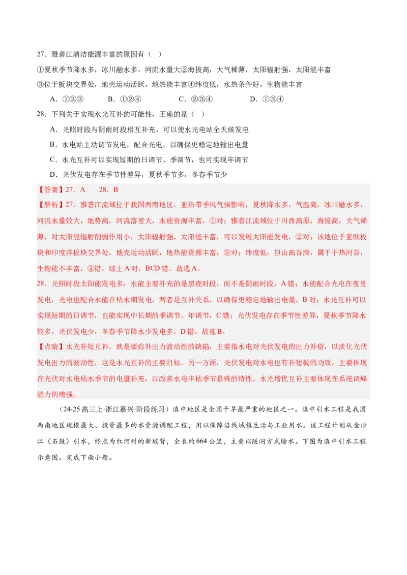 重难题型02常见选择题命题情境与解题技巧-2025年高考地理热点&middot;重点&middot;难点专练（浙江专用）（解析版）_2025年新高考资料_二轮复习_重点&middot;难点&middot;热点专练（分地区）_浙江专用