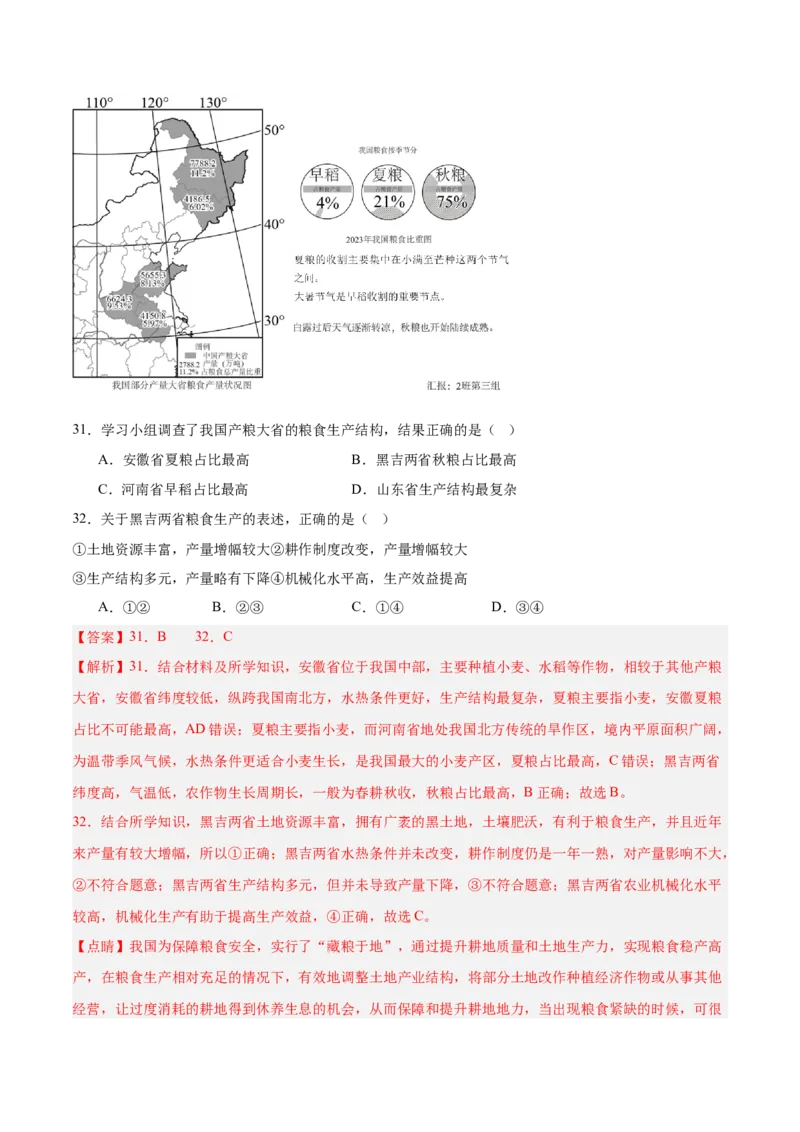 重难题型02常见选择题命题情境与解题技巧-2025年高考地理热点&middot;重点&middot;难点专练（浙江专用）（解析版）_2025年新高考资料_二轮复习_重点&middot;难点&middot;热点专练（分地区）_浙江专用