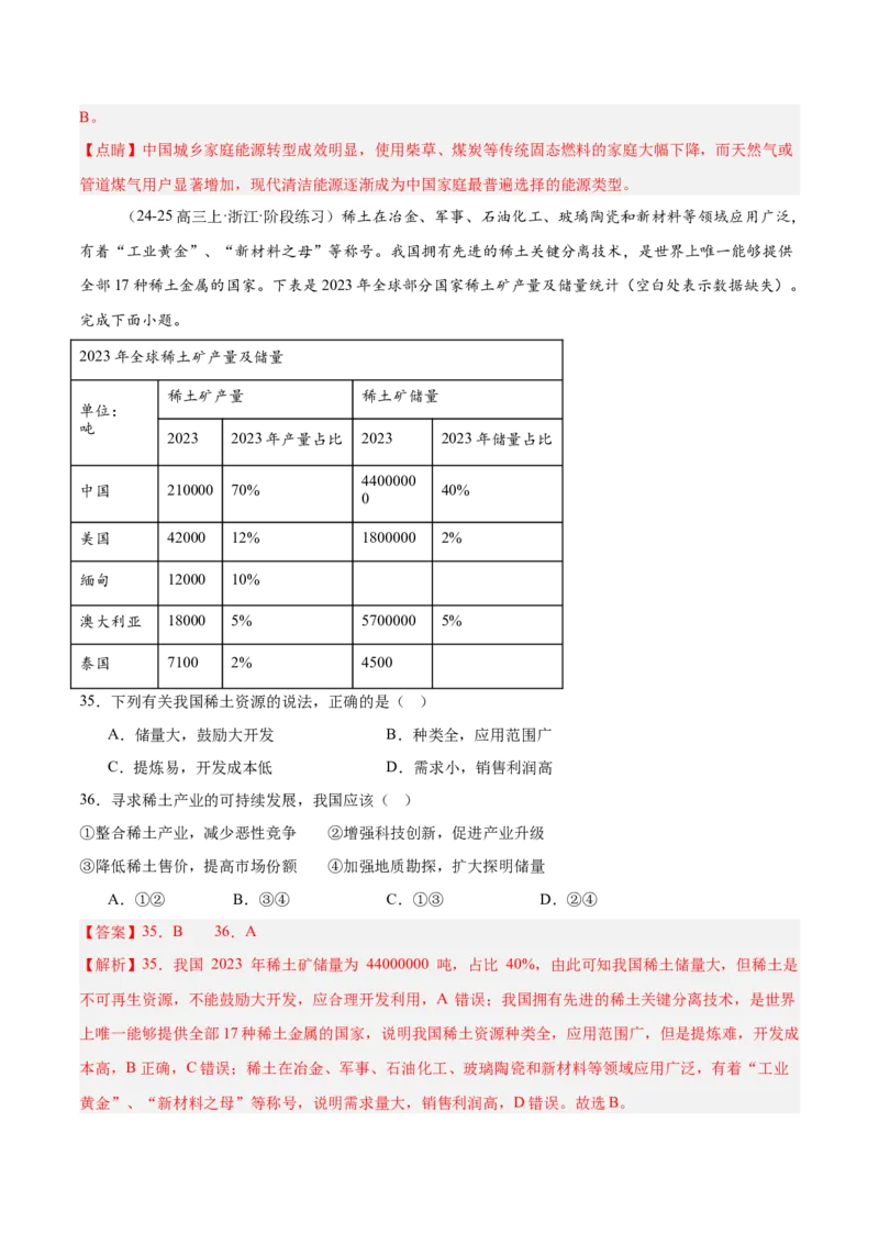重难题型02常见选择题命题情境与解题技巧-2025年高考地理热点&middot;重点&middot;难点专练（浙江专用）（解析版）_2025年新高考资料_二轮复习_重点&middot;难点&middot;热点专练（分地区）_浙江专用