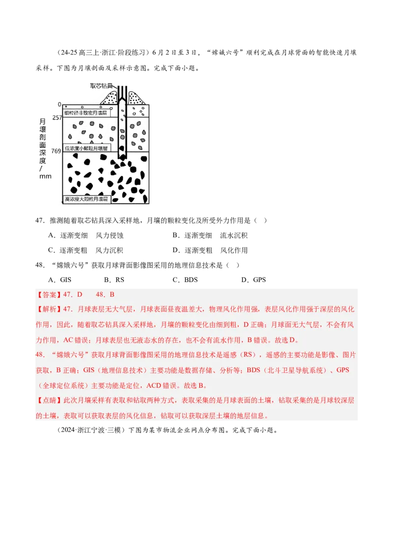 重难题型02常见选择题命题情境与解题技巧-2025年高考地理热点&middot;重点&middot;难点专练（浙江专用）（解析版）_2025年新高考资料_二轮复习_重点&middot;难点&middot;热点专练（分地区）_浙江专用