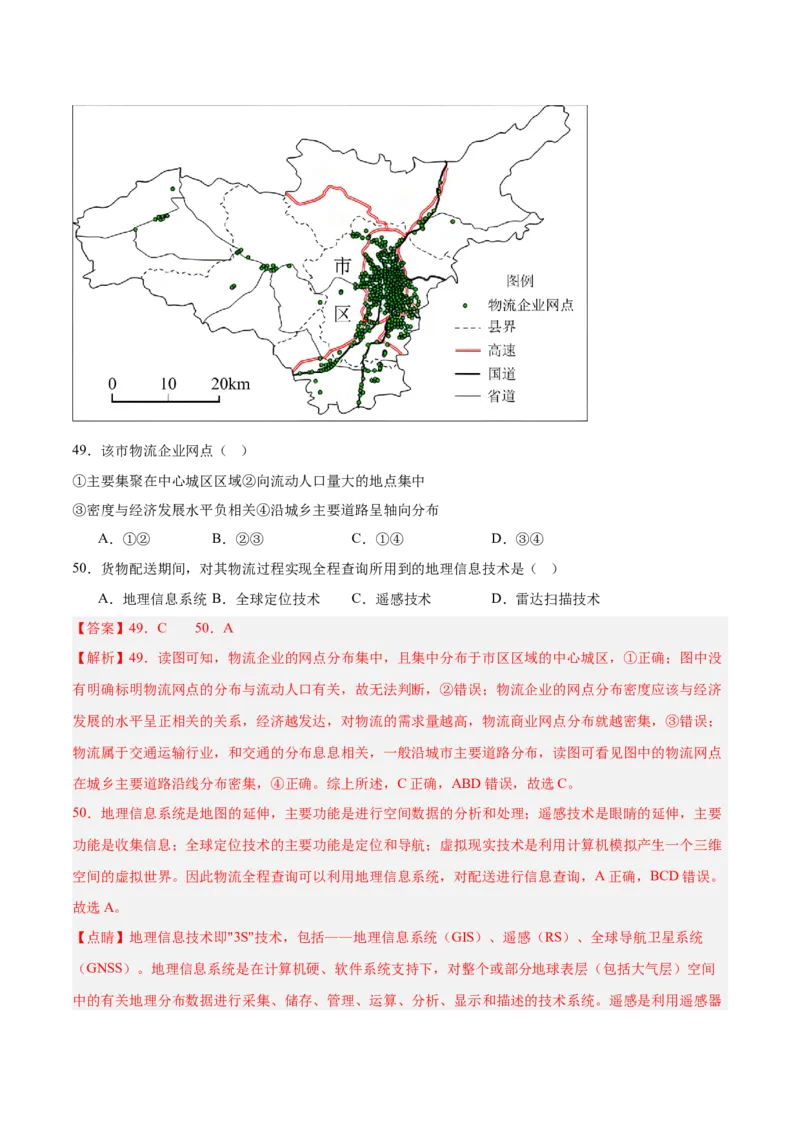 重难题型02常见选择题命题情境与解题技巧-2025年高考地理热点&middot;重点&middot;难点专练（浙江专用）（解析版）_2025年新高考资料_二轮复习_重点&middot;难点&middot;热点专练（分地区）_浙江专用