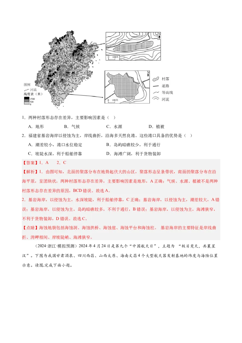 重难题型02常见选择题命题情境与解题技巧-2025年高考地理热点&middot;重点&middot;难点专练（浙江专用）（解析版）_2025年新高考资料_二轮复习_重点&middot;难点&middot;热点专练（分地区）_浙江专用