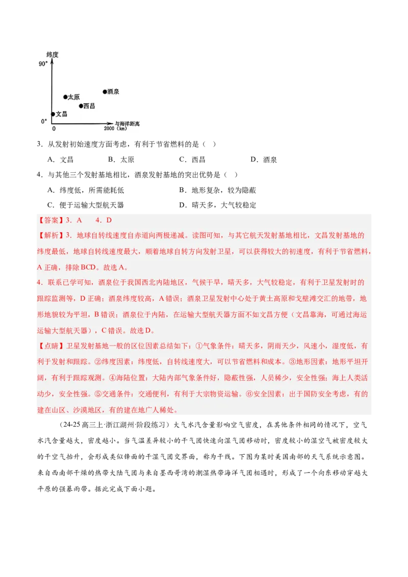 重难题型02常见选择题命题情境与解题技巧-2025年高考地理热点&middot;重点&middot;难点专练（浙江专用）（解析版）_2025年新高考资料_二轮复习_重点&middot;难点&middot;热点专练（分地区）_浙江专用