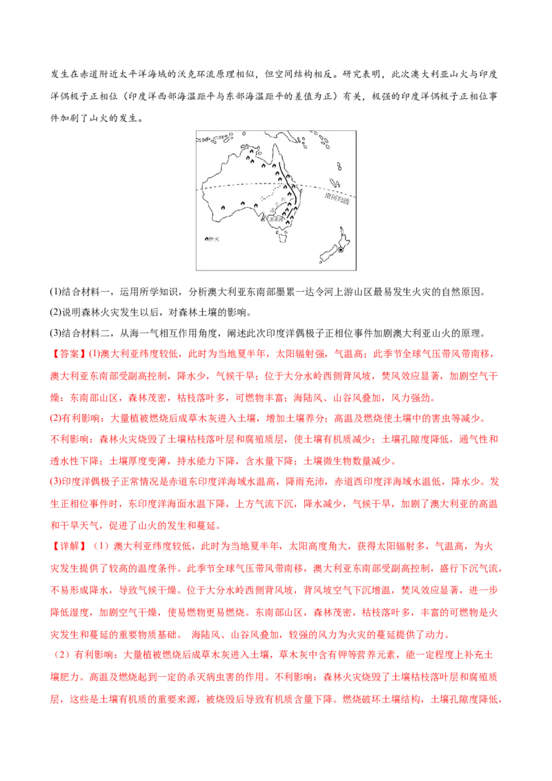 微专题冻害（寒潮、冻雨等）、森林火灾、堰塞湖、城市内涝（练习）（解析版）_2025年新高考资料_二轮复习_01高考语文等多个文件_第一部分专题突破