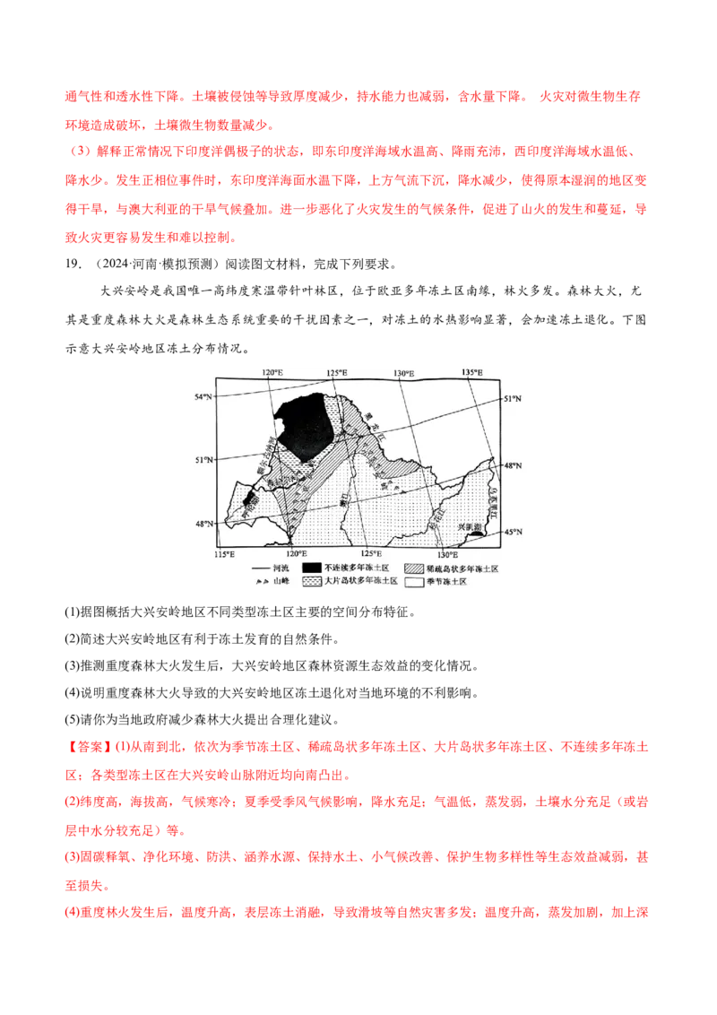 微专题冻害（寒潮、冻雨等）、森林火灾、堰塞湖、城市内涝（练习）（解析版）_2025年新高考资料_二轮复习_01高考语文等多个文件_第一部分专题突破