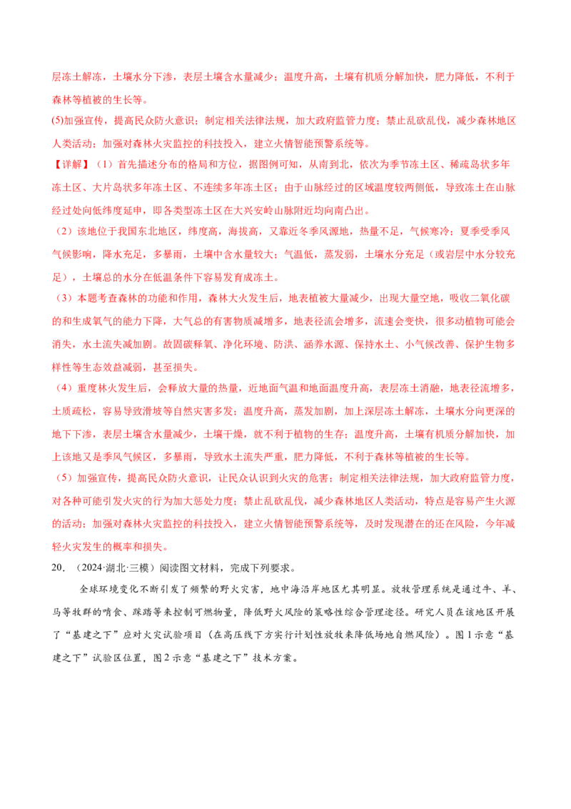 微专题冻害（寒潮、冻雨等）、森林火灾、堰塞湖、城市内涝（练习）（解析版）_2025年新高考资料_二轮复习_01高考语文等多个文件_第一部分专题突破