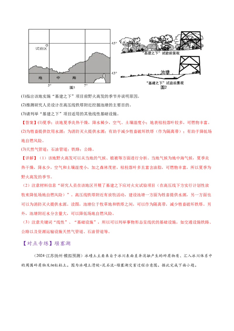 微专题冻害（寒潮、冻雨等）、森林火灾、堰塞湖、城市内涝（练习）（解析版）_2025年新高考资料_二轮复习_01高考语文等多个文件_第一部分专题突破