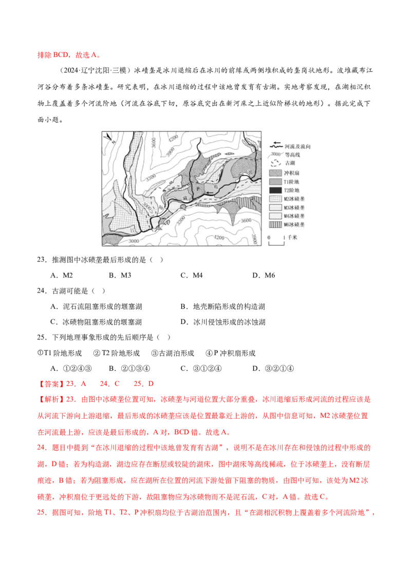 微专题冻害（寒潮、冻雨等）、森林火灾、堰塞湖、城市内涝（练习）（解析版）_2025年新高考资料_二轮复习_01高考语文等多个文件_第一部分专题突破