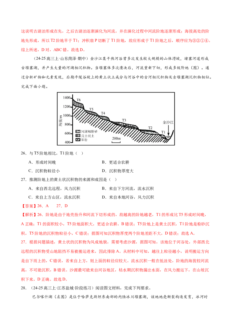 微专题冻害（寒潮、冻雨等）、森林火灾、堰塞湖、城市内涝（练习）（解析版）_2025年新高考资料_二轮复习_01高考语文等多个文件_第一部分专题突破