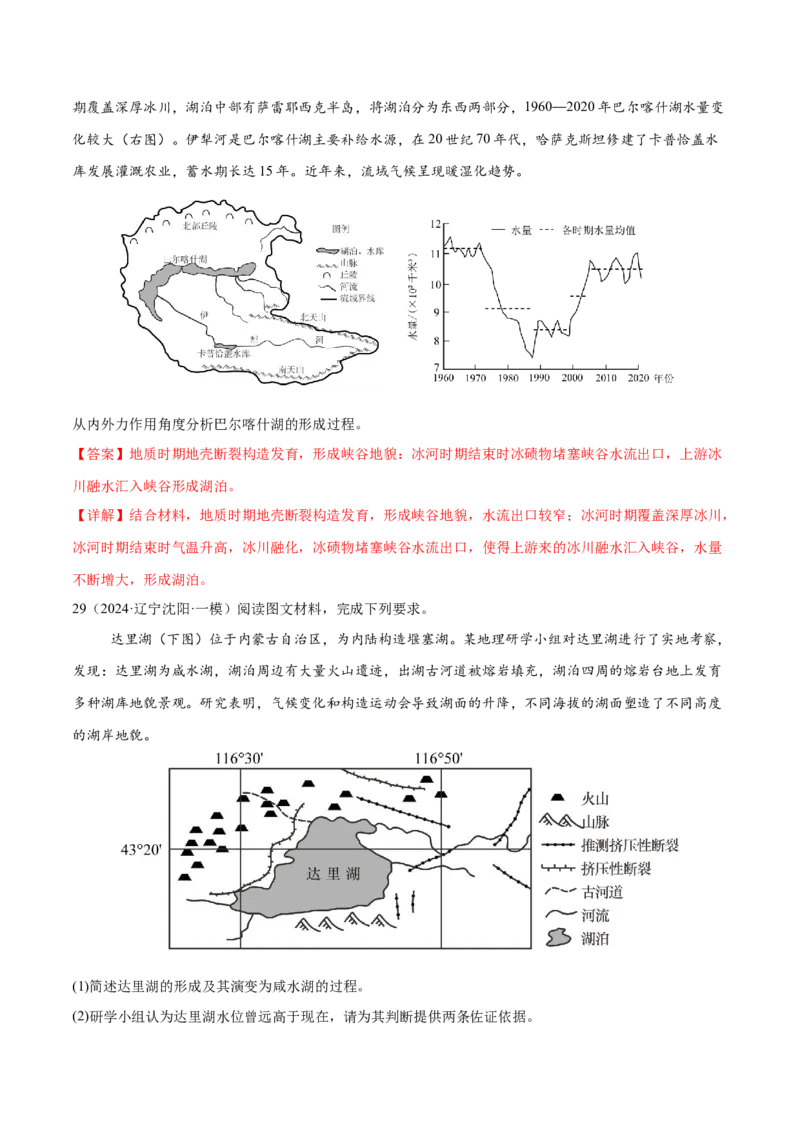 微专题冻害（寒潮、冻雨等）、森林火灾、堰塞湖、城市内涝（练习）（解析版）_2025年新高考资料_二轮复习_01高考语文等多个文件_第一部分专题突破