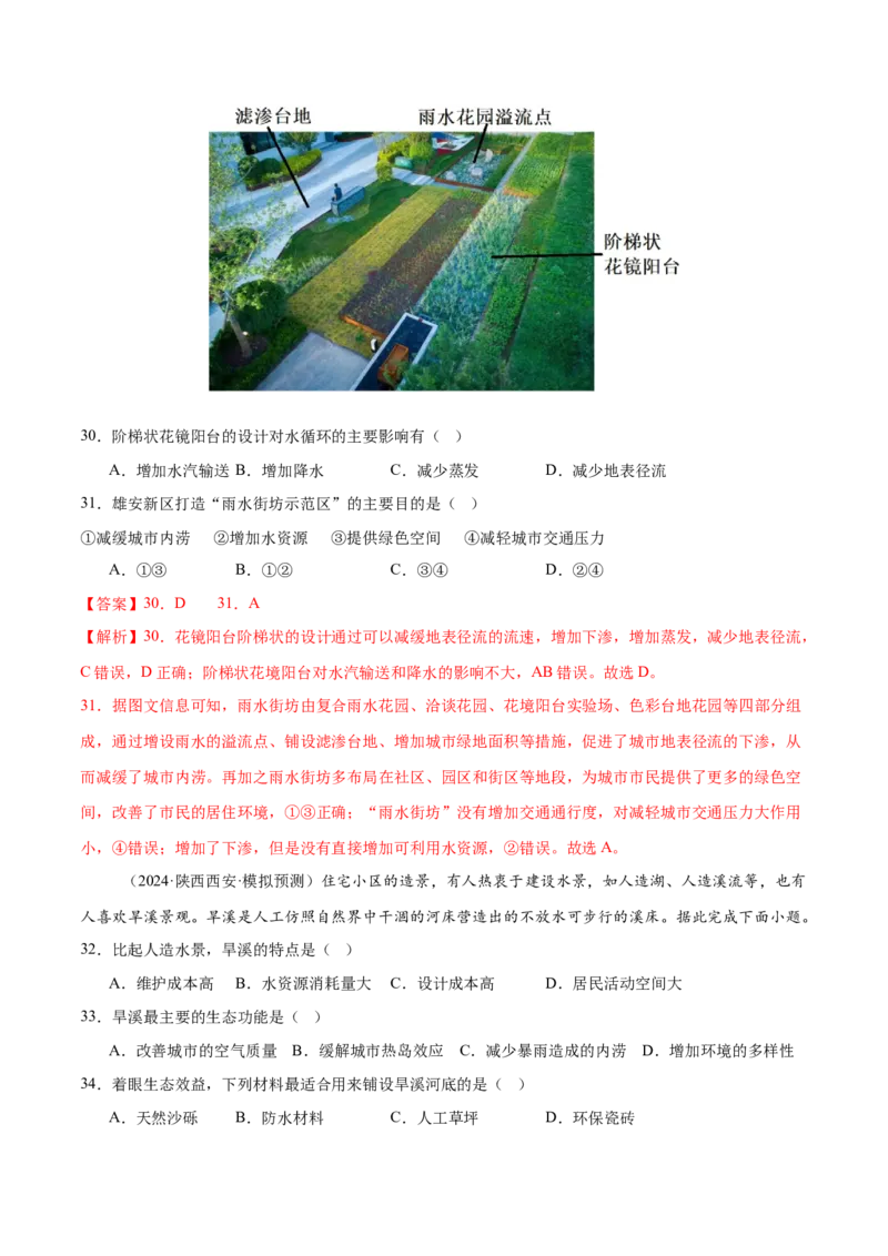 微专题冻害（寒潮、冻雨等）、森林火灾、堰塞湖、城市内涝（练习）（解析版）_2025年新高考资料_二轮复习_01高考语文等多个文件_第一部分专题突破