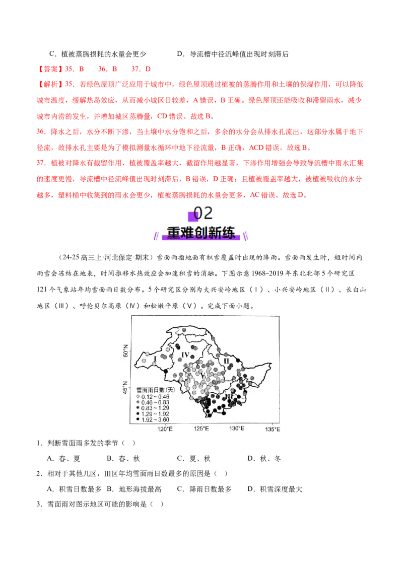 微专题冻害（寒潮、冻雨等）、森林火灾、堰塞湖、城市内涝（练习）（解析版）_2025年新高考资料_二轮复习_01高考语文等多个文件_第一部分专题突破