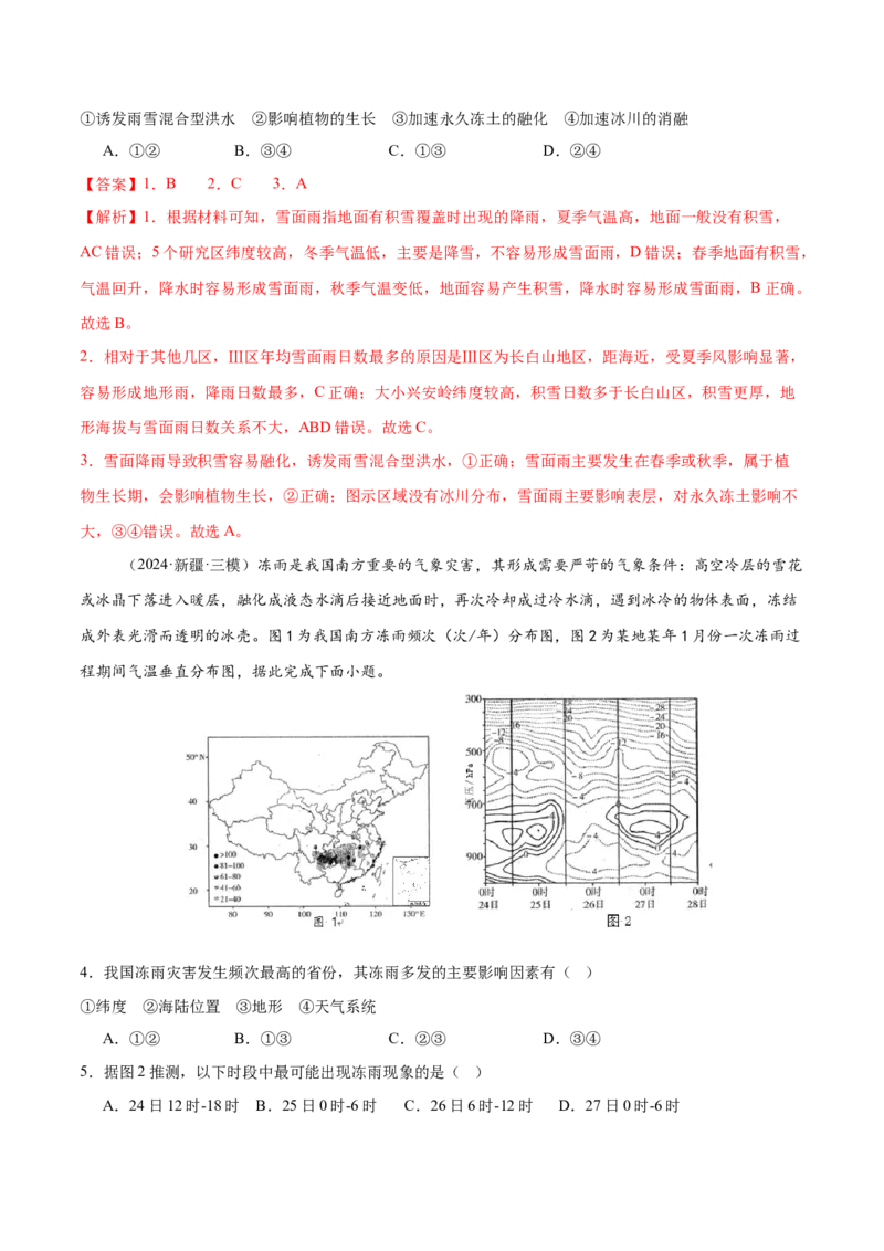 微专题冻害（寒潮、冻雨等）、森林火灾、堰塞湖、城市内涝（练习）（解析版）_2025年新高考资料_二轮复习_01高考语文等多个文件_第一部分专题突破