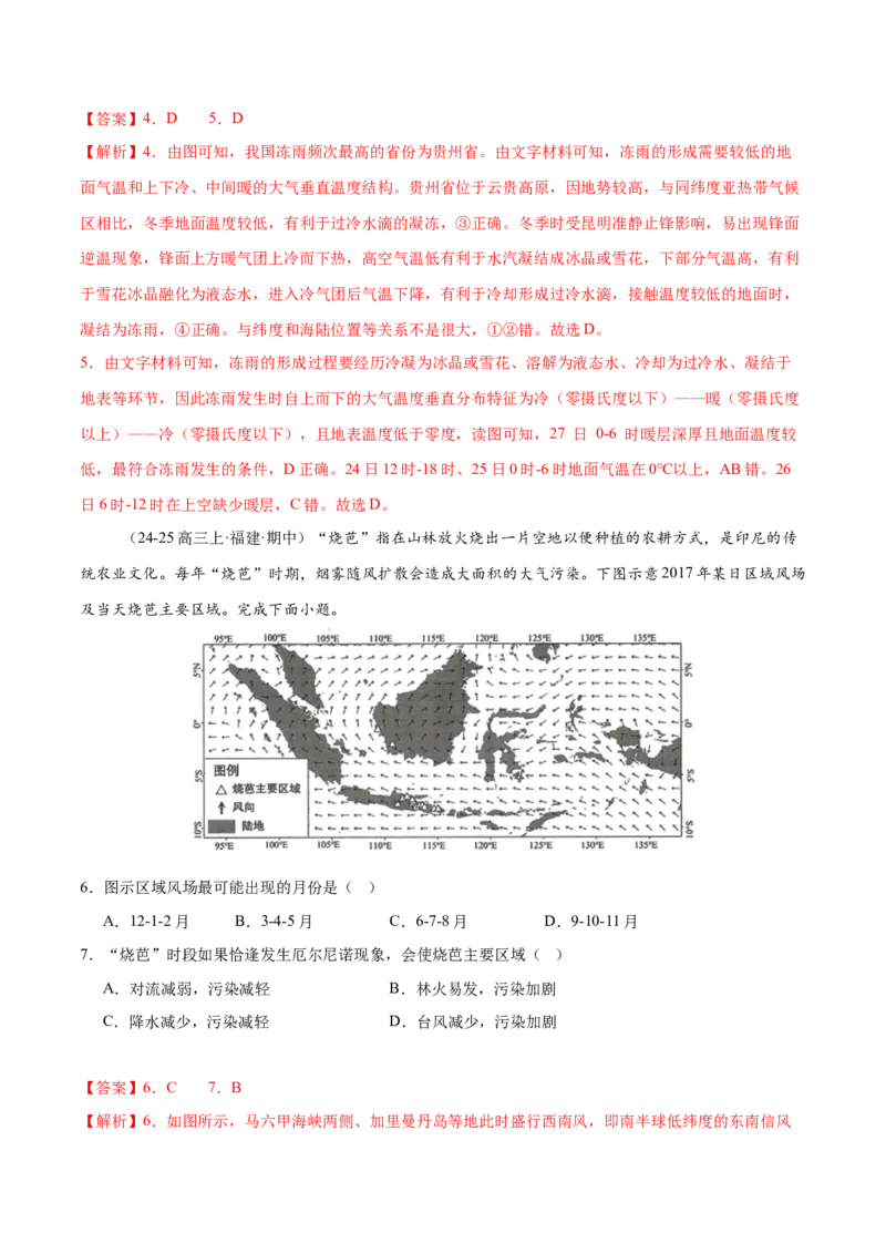 微专题冻害（寒潮、冻雨等）、森林火灾、堰塞湖、城市内涝（练习）（解析版）_2025年新高考资料_二轮复习_01高考语文等多个文件_第一部分专题突破