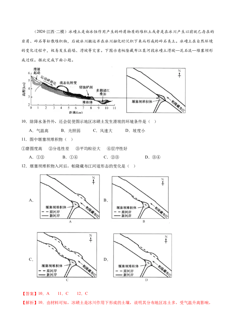 微专题冻害（寒潮、冻雨等）、森林火灾、堰塞湖、城市内涝（练习）（解析版）_2025年新高考资料_二轮复习_01高考语文等多个文件_第一部分专题突破