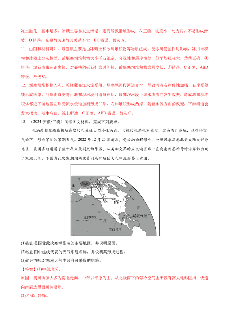微专题冻害（寒潮、冻雨等）、森林火灾、堰塞湖、城市内涝（练习）（解析版）_2025年新高考资料_二轮复习_01高考语文等多个文件_第一部分专题突破