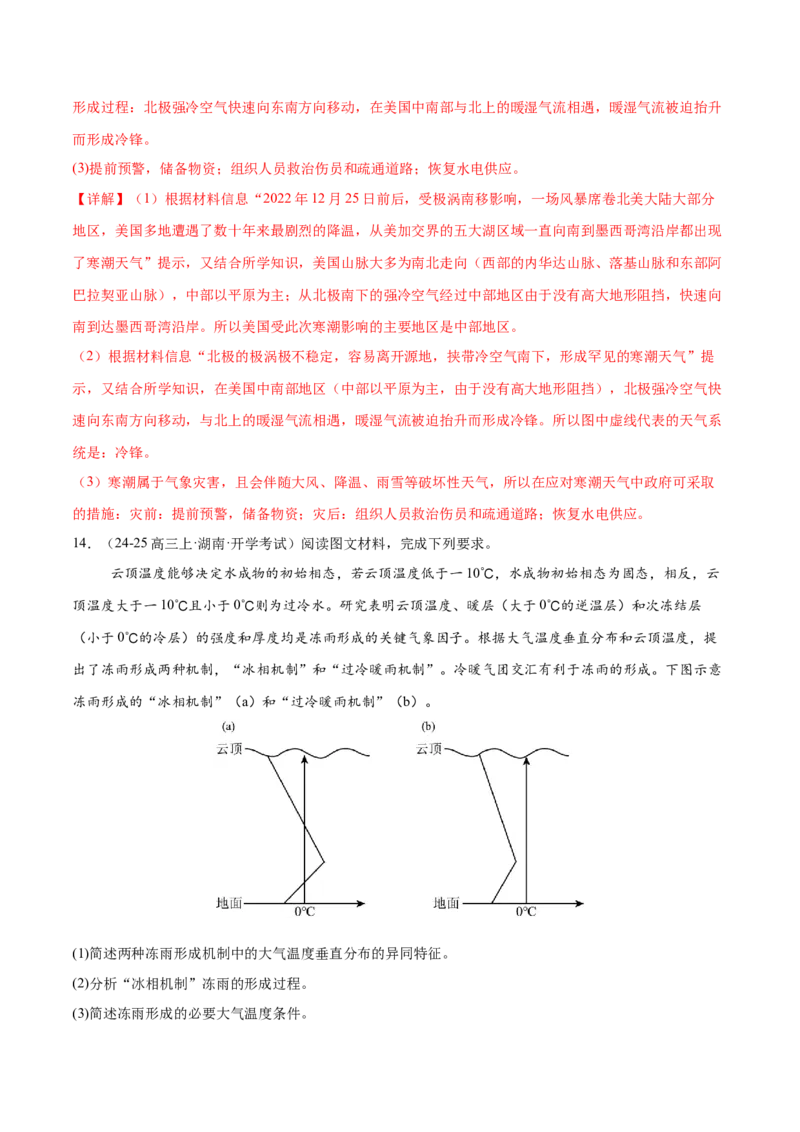 微专题冻害（寒潮、冻雨等）、森林火灾、堰塞湖、城市内涝（练习）（解析版）_2025年新高考资料_二轮复习_01高考语文等多个文件_第一部分专题突破