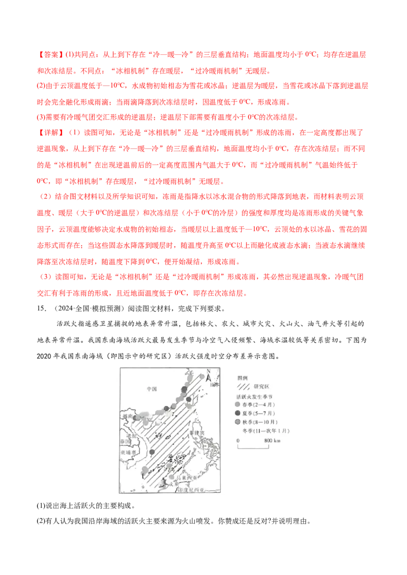 微专题冻害（寒潮、冻雨等）、森林火灾、堰塞湖、城市内涝（练习）（解析版）_2025年新高考资料_二轮复习_01高考语文等多个文件_第一部分专题突破
