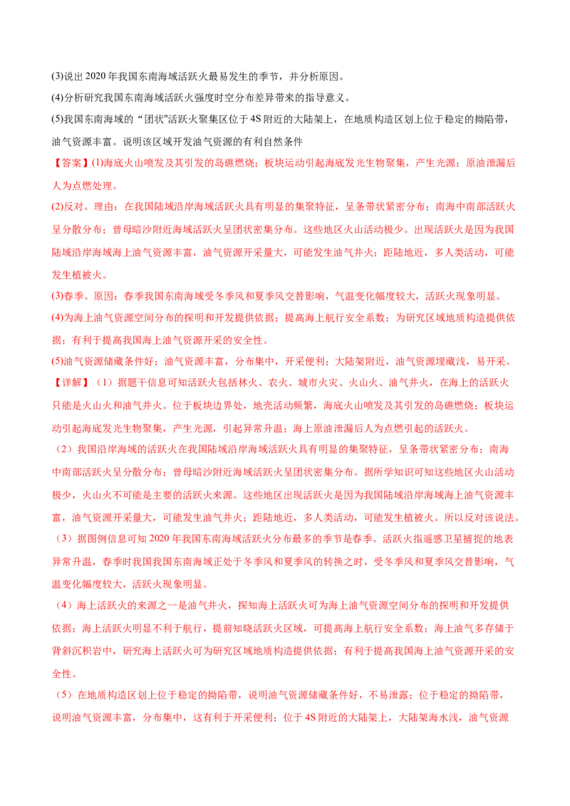 微专题冻害（寒潮、冻雨等）、森林火灾、堰塞湖、城市内涝（练习）（解析版）_2025年新高考资料_二轮复习_01高考语文等多个文件_第一部分专题突破