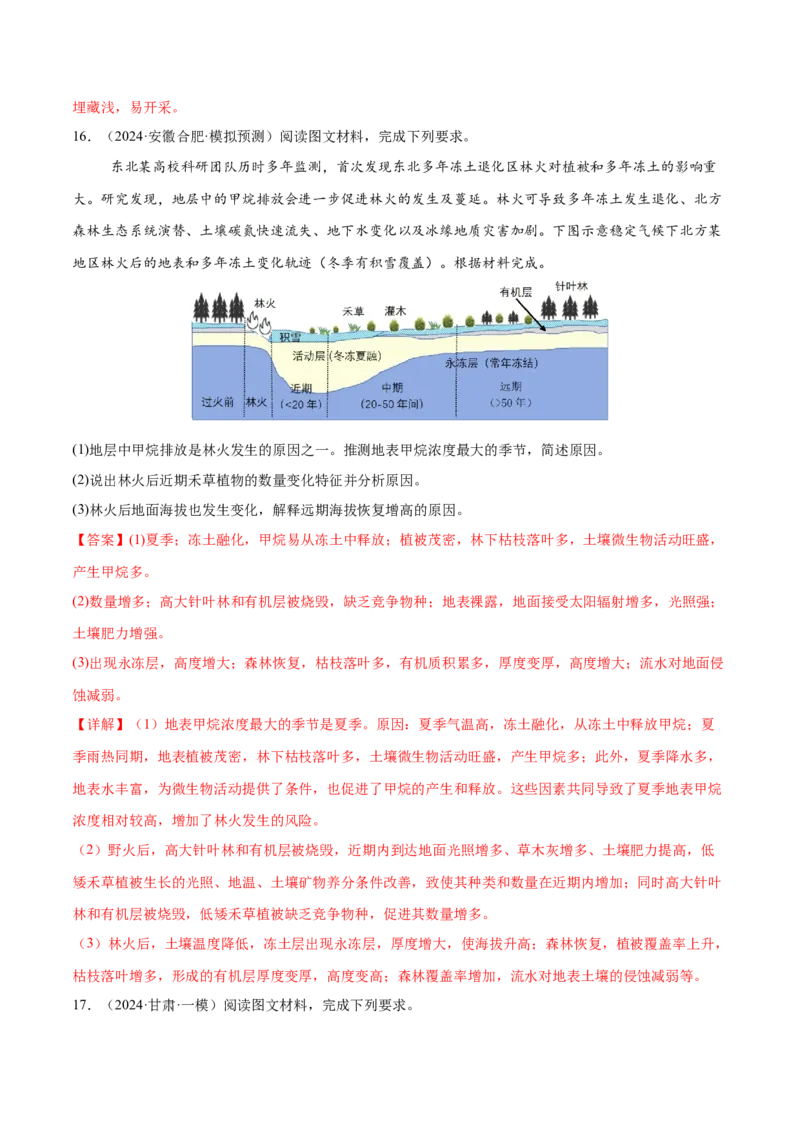 微专题冻害（寒潮、冻雨等）、森林火灾、堰塞湖、城市内涝（练习）（解析版）_2025年新高考资料_二轮复习_01高考语文等多个文件_第一部分专题突破