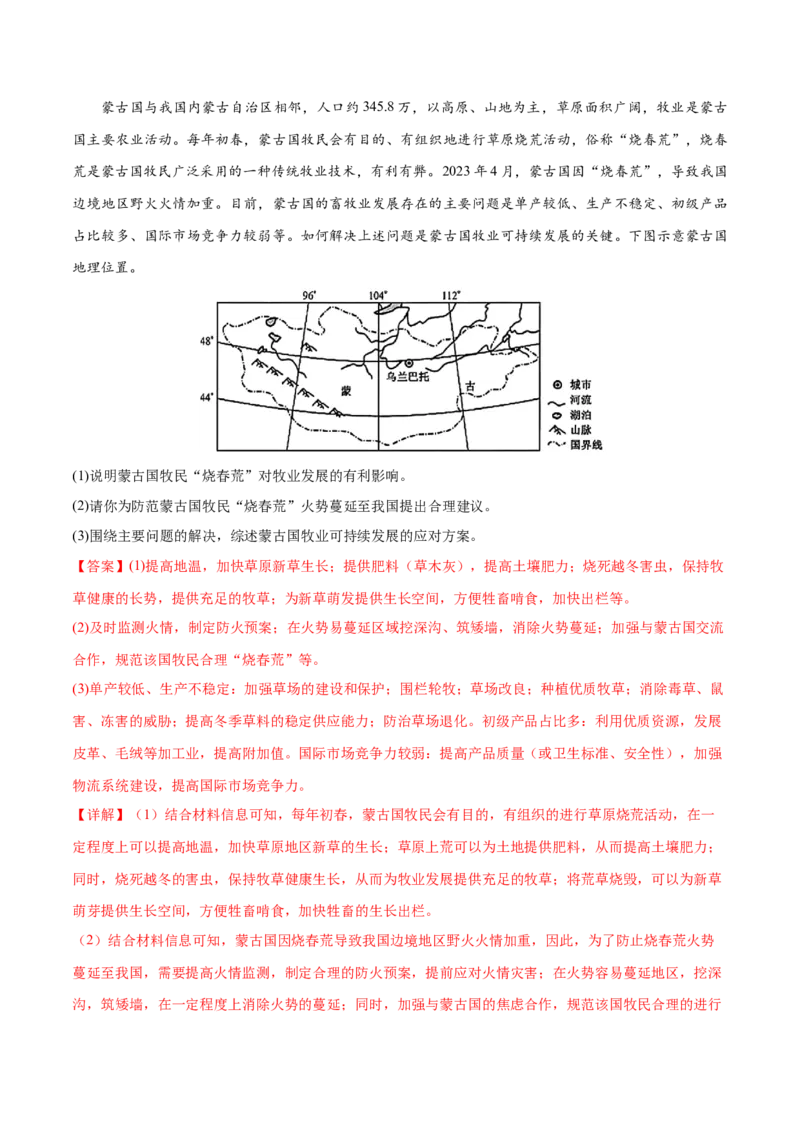 微专题冻害（寒潮、冻雨等）、森林火灾、堰塞湖、城市内涝（练习）（解析版）_2025年新高考资料_二轮复习_01高考语文等多个文件_第一部分专题突破