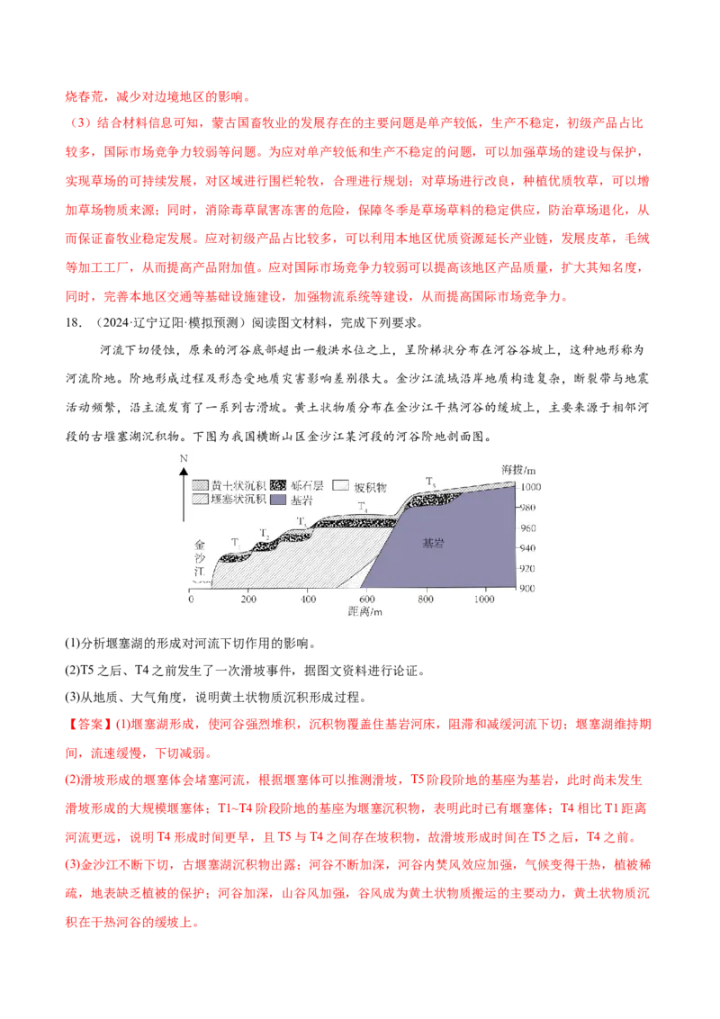 微专题冻害（寒潮、冻雨等）、森林火灾、堰塞湖、城市内涝（练习）（解析版）_2025年新高考资料_二轮复习_01高考语文等多个文件_第一部分专题突破